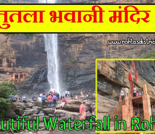 तुतला भवानी मंदिर – Maa Tutla Bhawani Dham Mandir tutla bhawani mandir rohtas