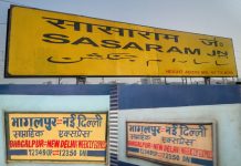 अब भागलपुर-नई दिल्ली सुपरफास्ट किऊल-गया के रास्ते, सासाराम जंक्शन पर भी होगा ठहराव