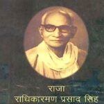 raja-radhika-raman-sinha-hindi