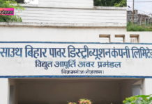 बिक्रमगंज ग्रामीण इलाकों में सुबह 11 से शाम 04 बजे तक बिजली आपूर्ति रहेगी बाधित