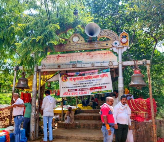 कल से खुल जाएगा मां मुंडेश्वरी का मंदिर, दर्शन पूजन कर सकेंगे श्रद्धालु
