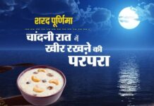 16 कलाओं से युक्त चांद से होगी अमृत वर्षा, वैज्ञानिक दृष्टिकोण से शरद पूर्णिमा का विशेष महत्व