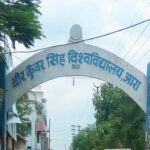 वीकेएसयू में एमबीए इन एग्रो मार्केटिंग की होगी पढ़ाई, एकेडमिक काउंसिलिंग ने दी अनुमति