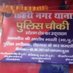 dehri railway station police cahuki – nagar thana dehri on sone – dsp ajit pratap singh – sp ashish bharti (2)